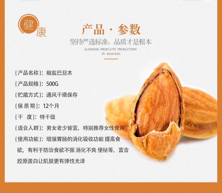 椒鹽巴旦木6.jpeg